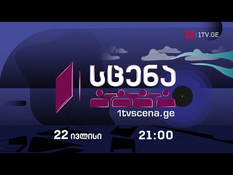 დოკუმენტური დრამა „ერთი კაცის ნაამბობი“, 22 ივლისს, 21:00